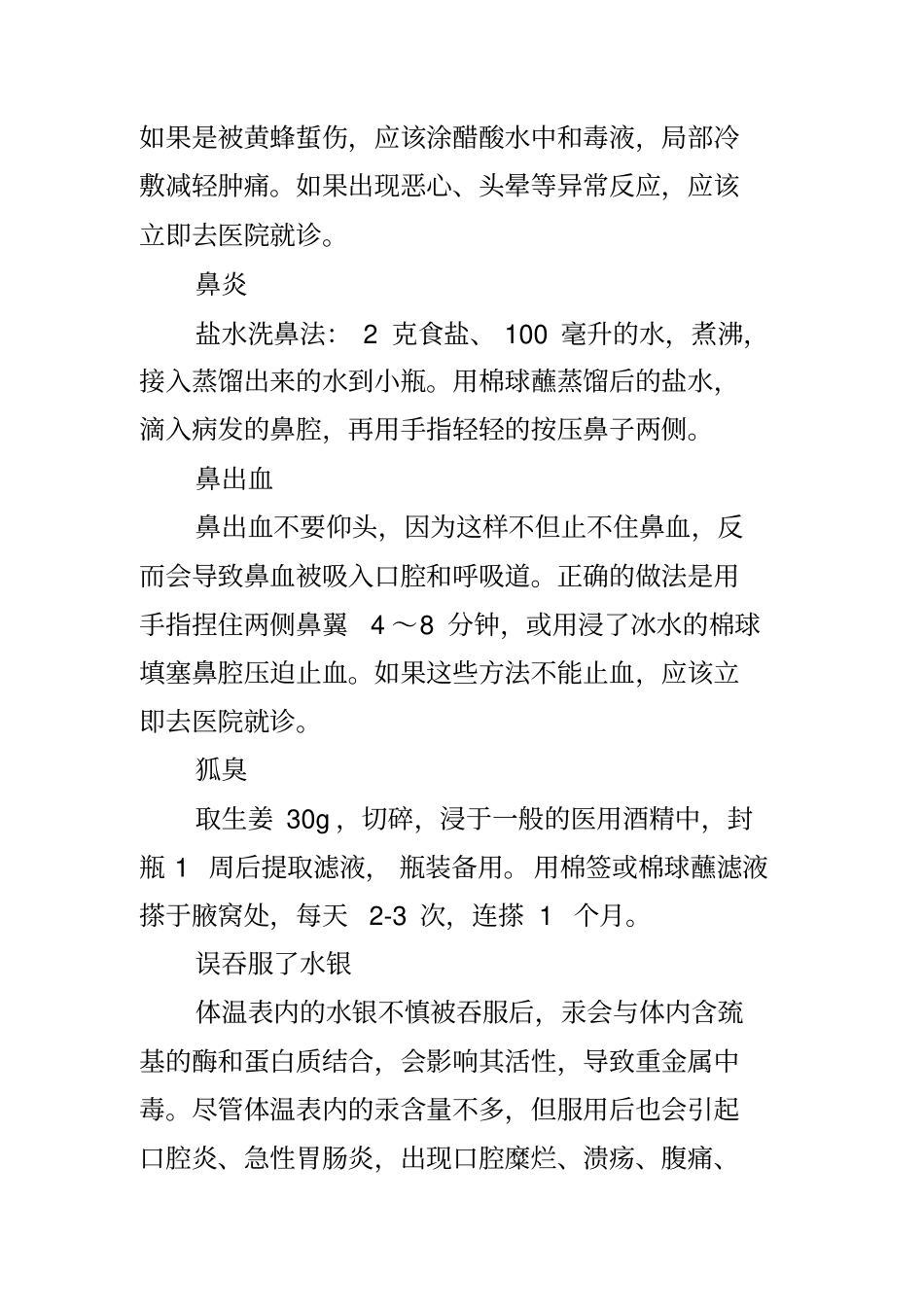 急救知识大全强烈建议收藏_第3页