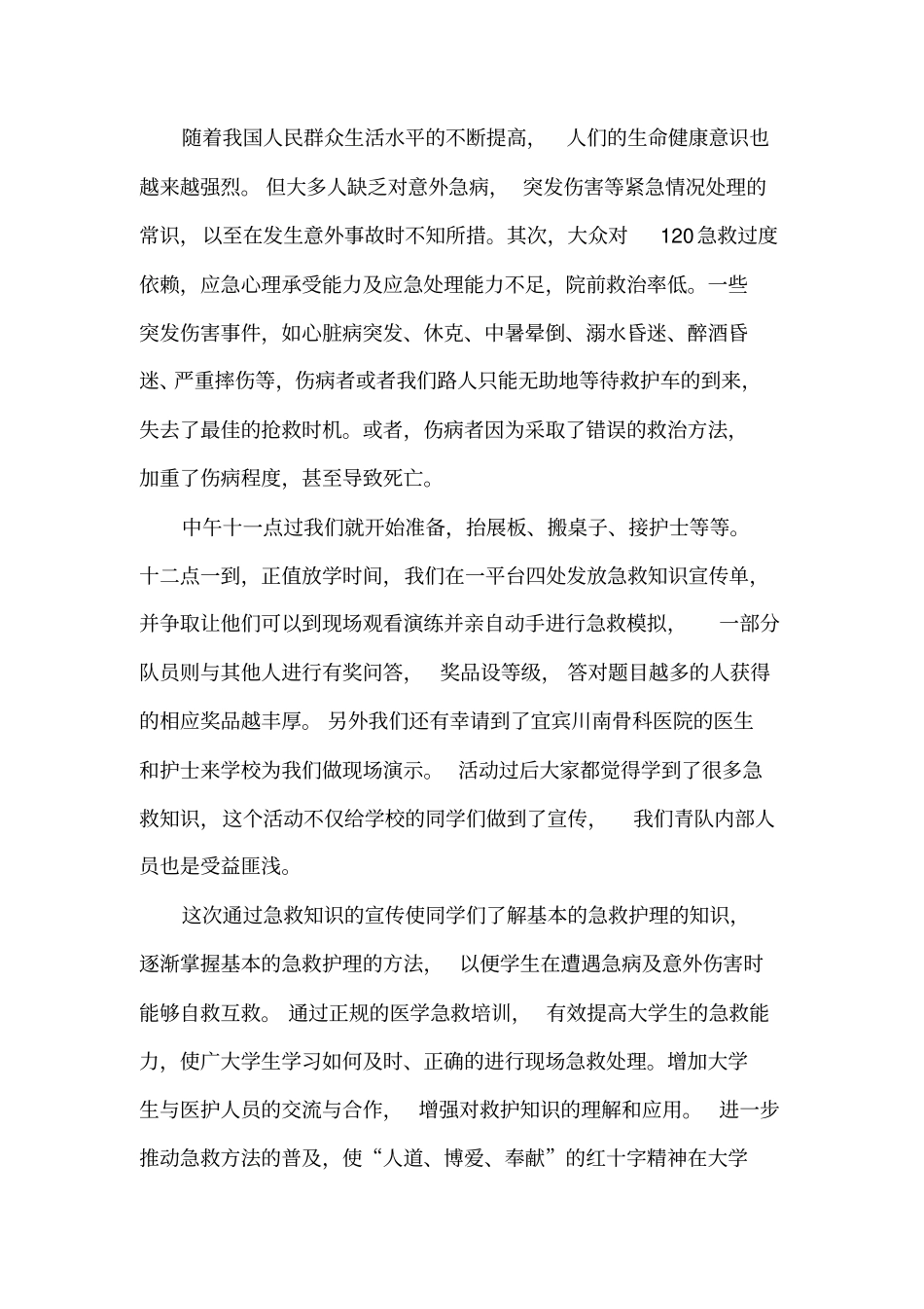 急救知识宣传活动总结书,推荐文档_第2页