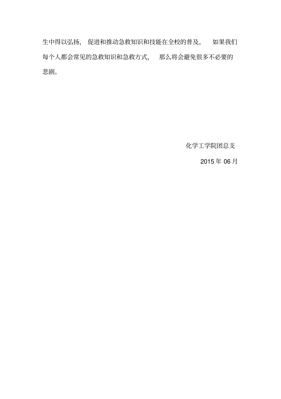 急救知识宣传活动总结书,推荐文档_第3页