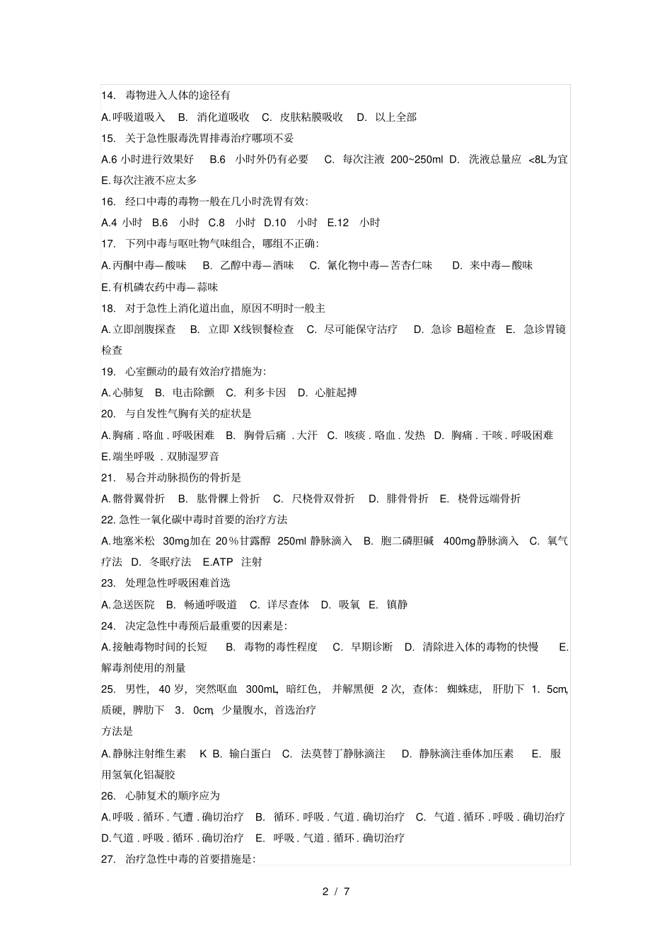 急救知识竞赛试题和答案解析_第2页