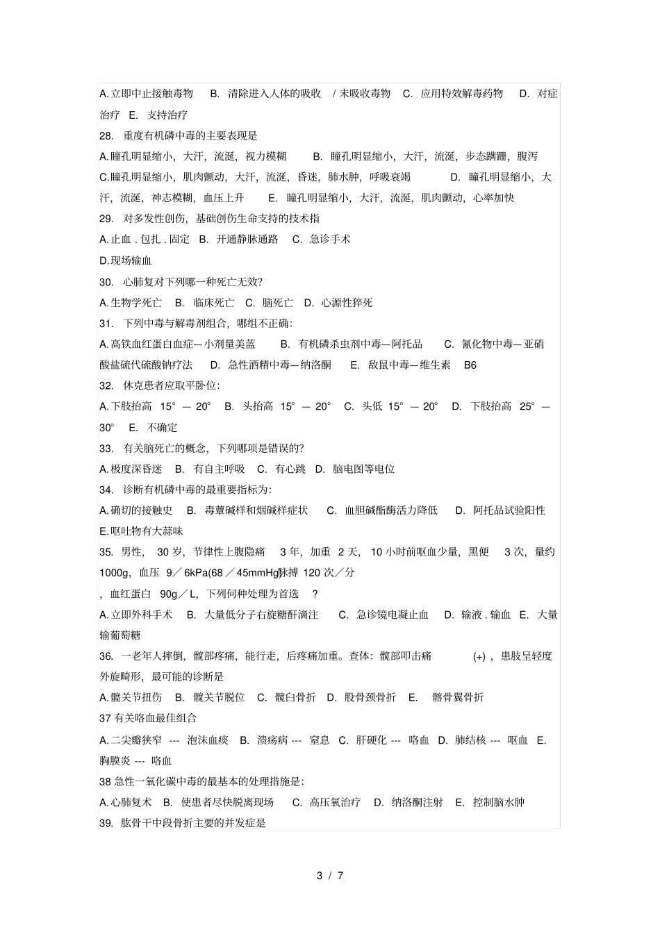 急救知识竞赛试题和答案解析_第3页