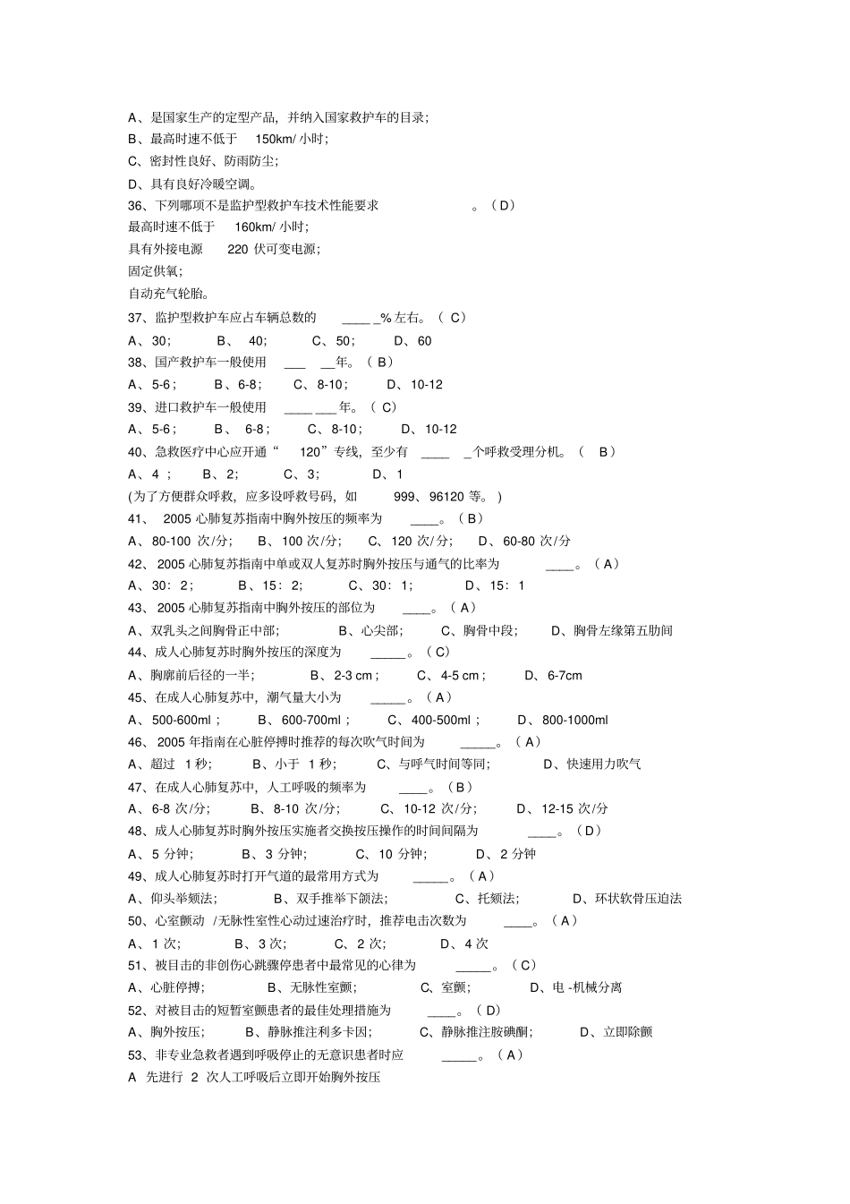 急救知识竞赛题库_第3页