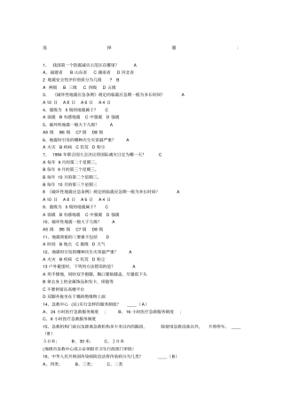 急救知识竞赛题库