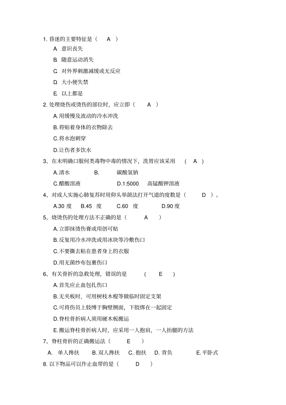 急救知识题库_第1页