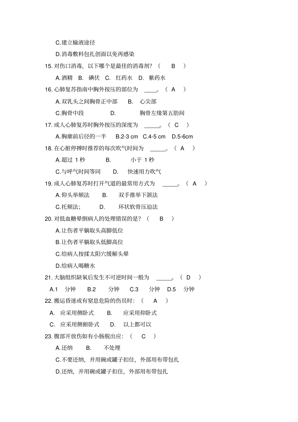 急救知识题库_第3页