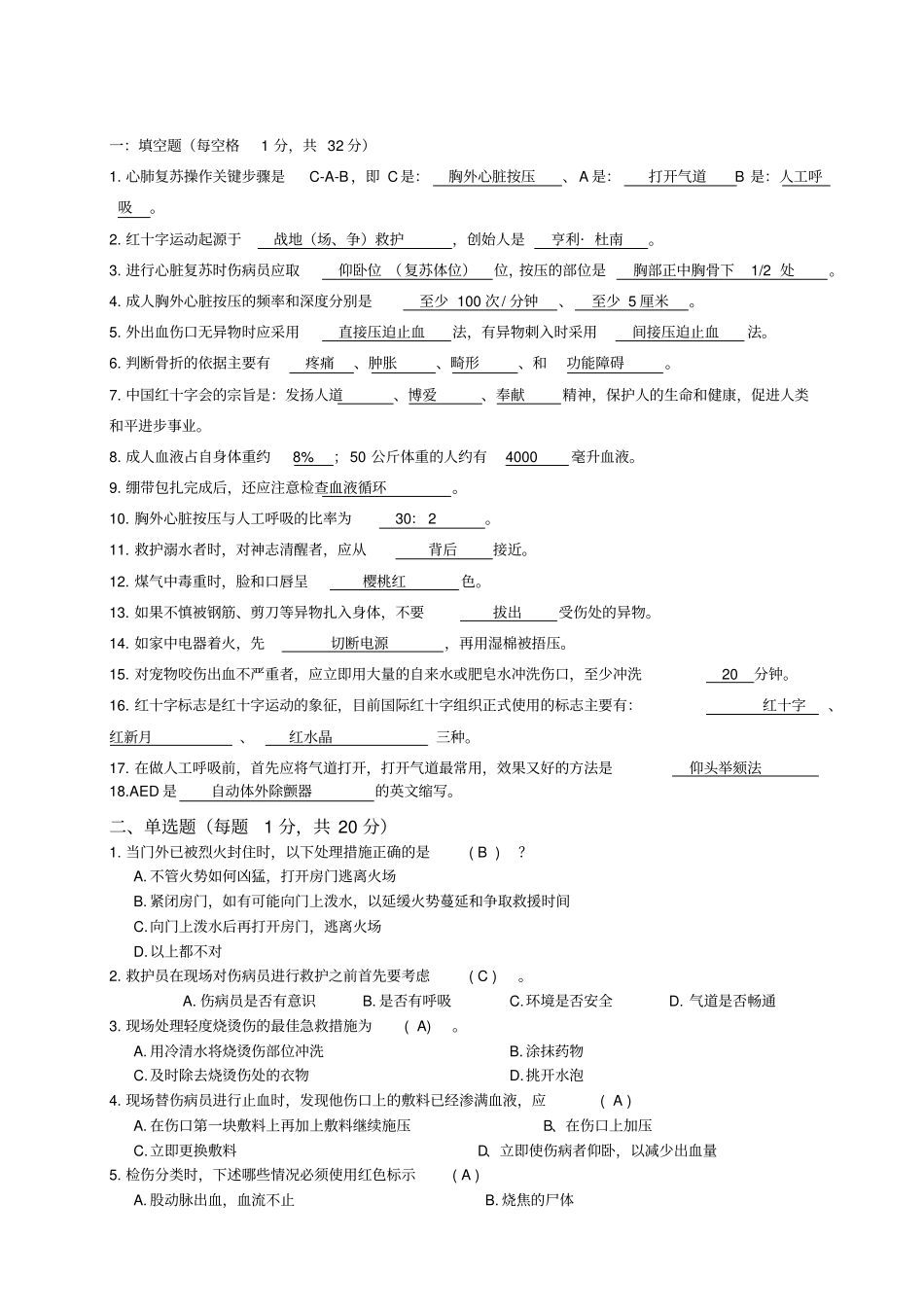 急救竞赛理论试题含答案_第1页