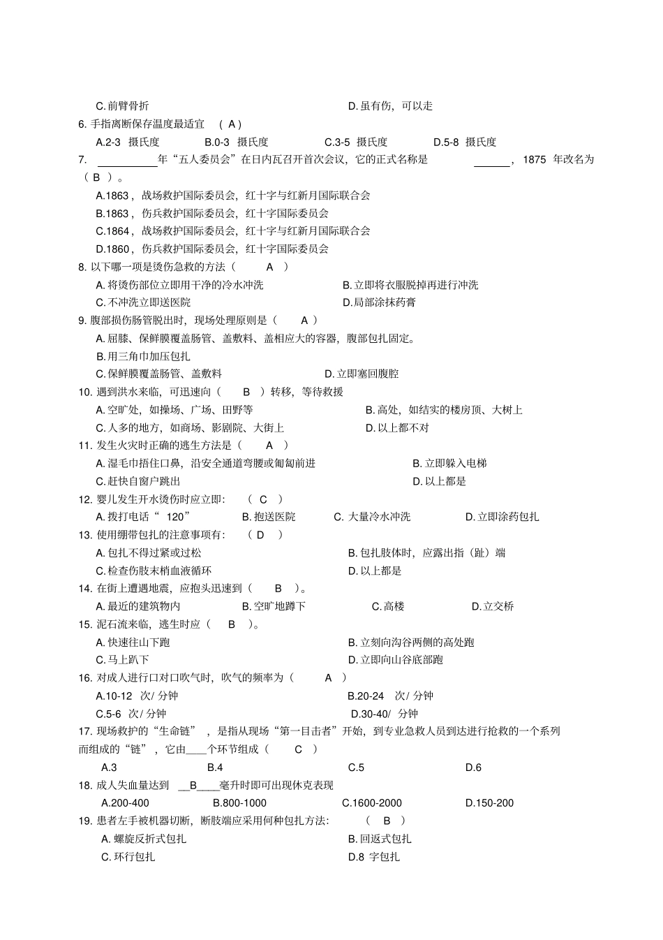 急救竞赛理论试题含答案_第2页