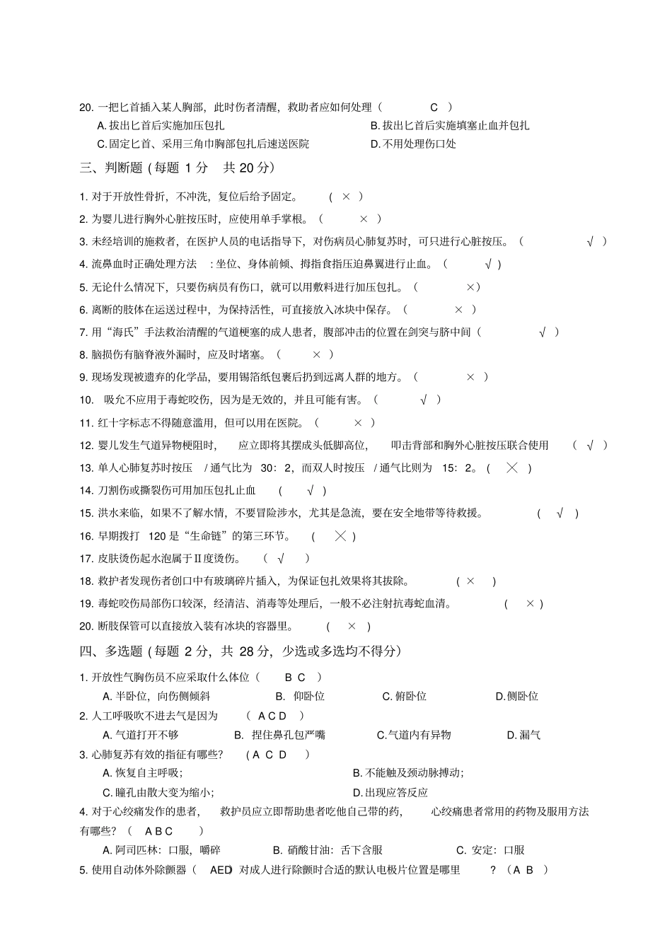 急救竞赛理论试题含答案_第3页