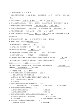 急救竞赛理论试题含答案