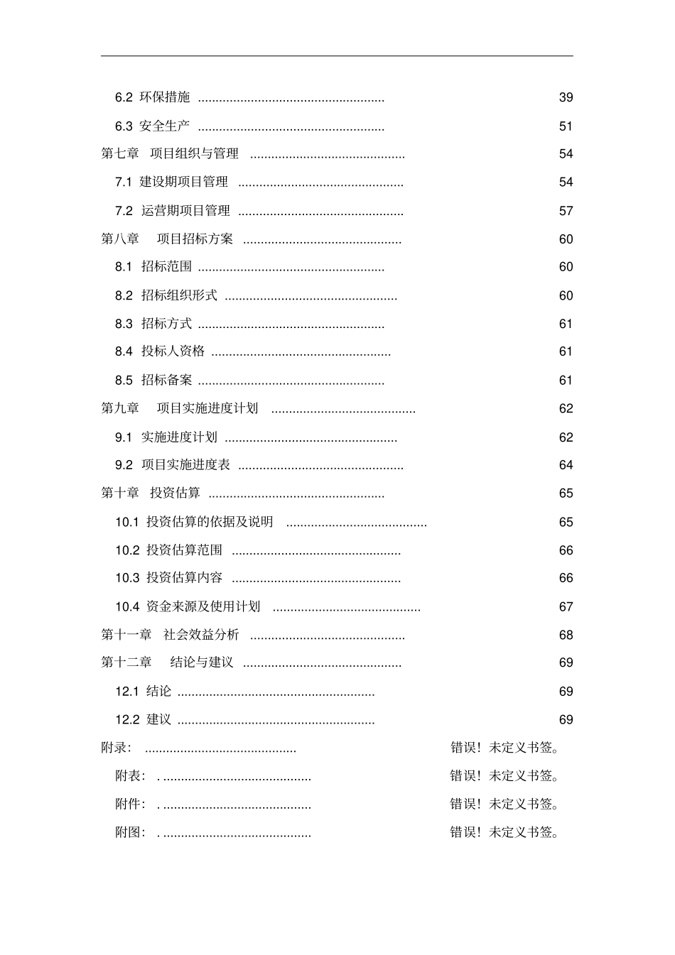 急救站可行性研究报告书_第2页