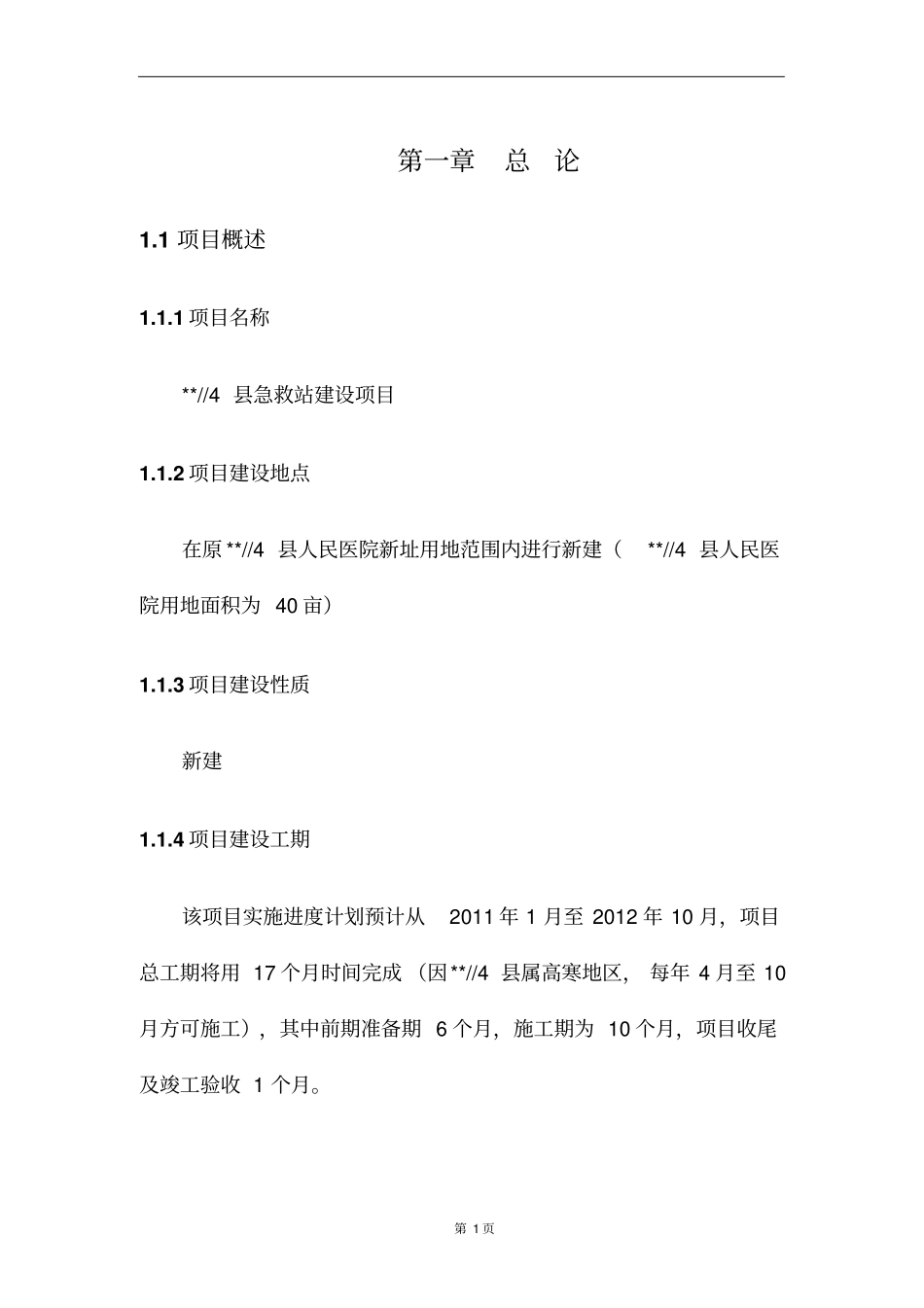 急救站可行性研究报告书_第3页