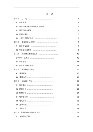 急救站可行性研究报告书