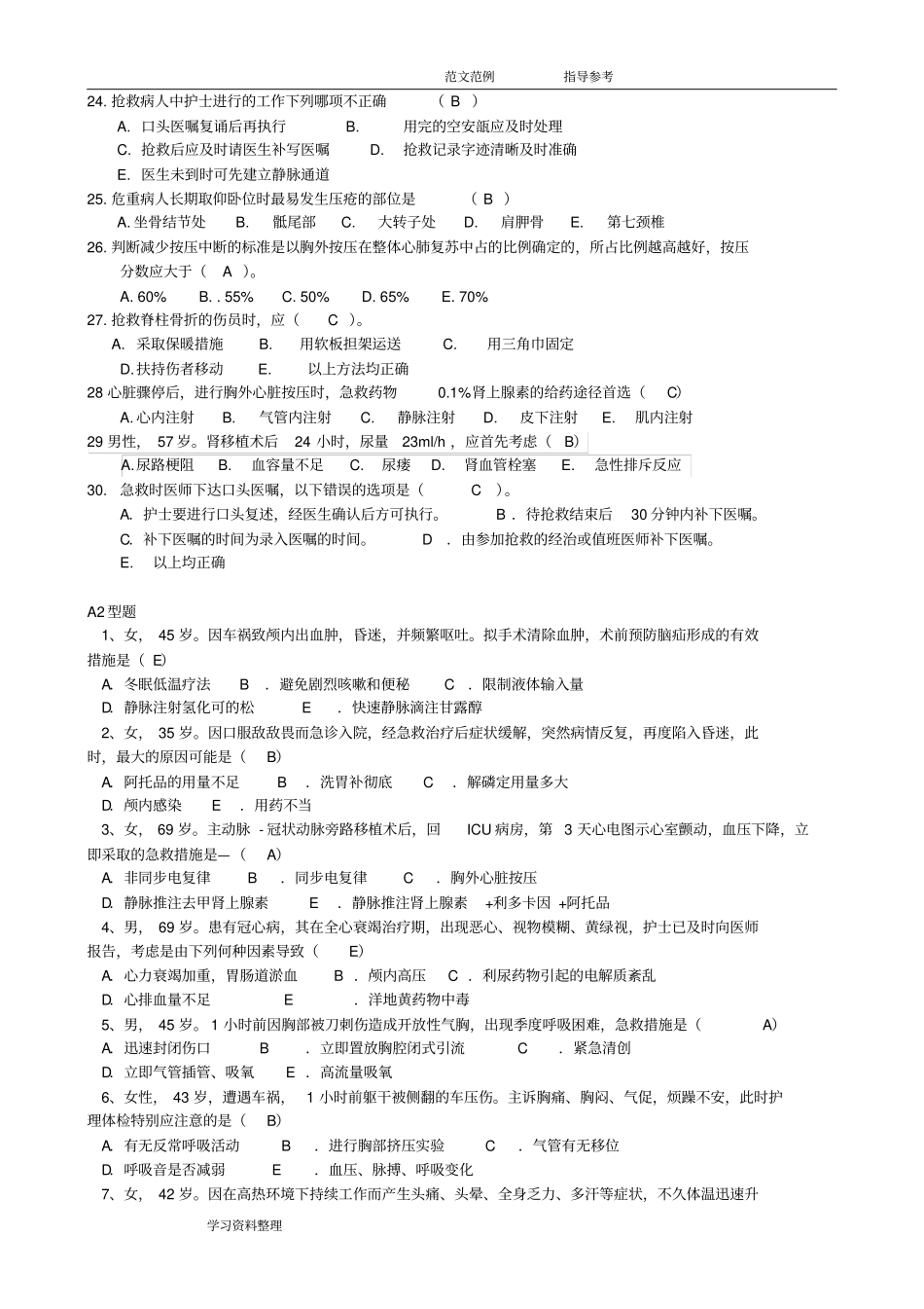 急救知识试题试题库全面_第3页