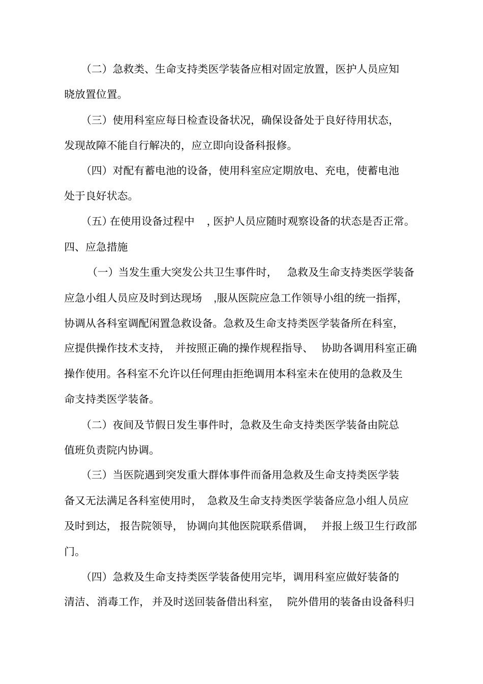 急救类、生命支持类医学装备应急预案_第2页