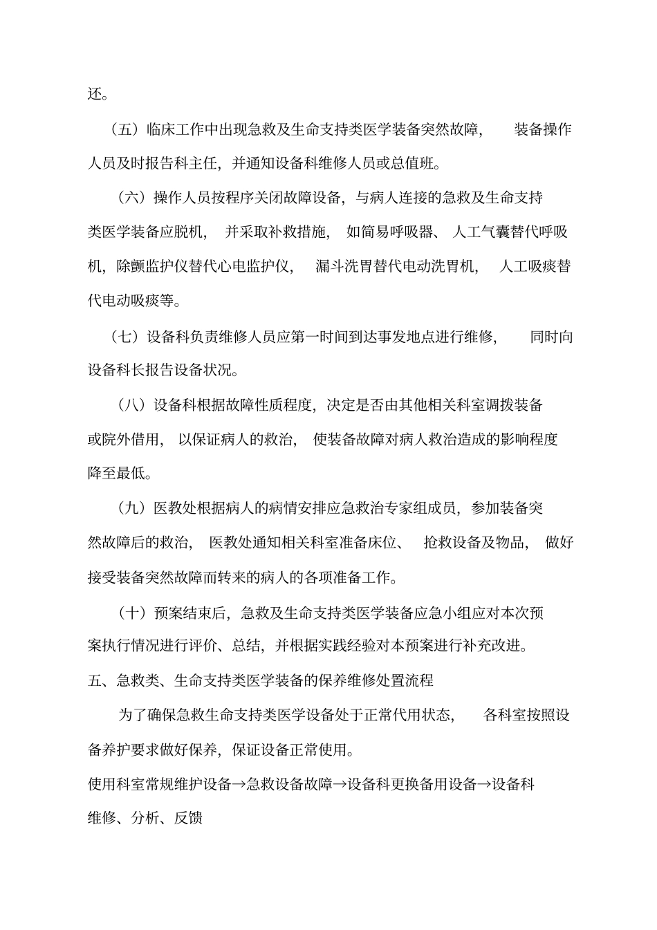 急救类、生命支持类医学装备应急预案_第3页