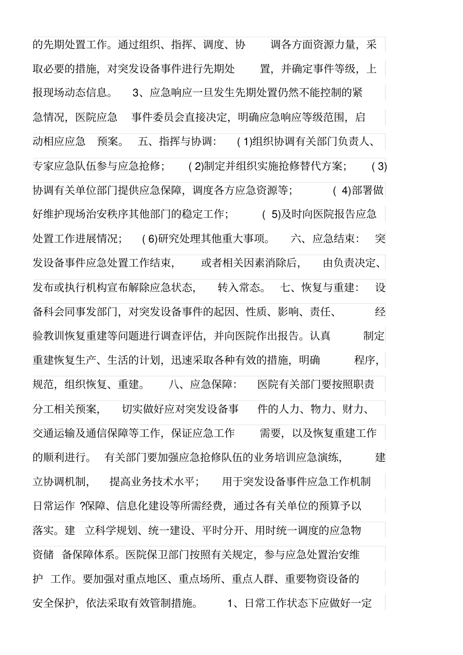 急救类生命支持类设备管理制度和流程_第2页