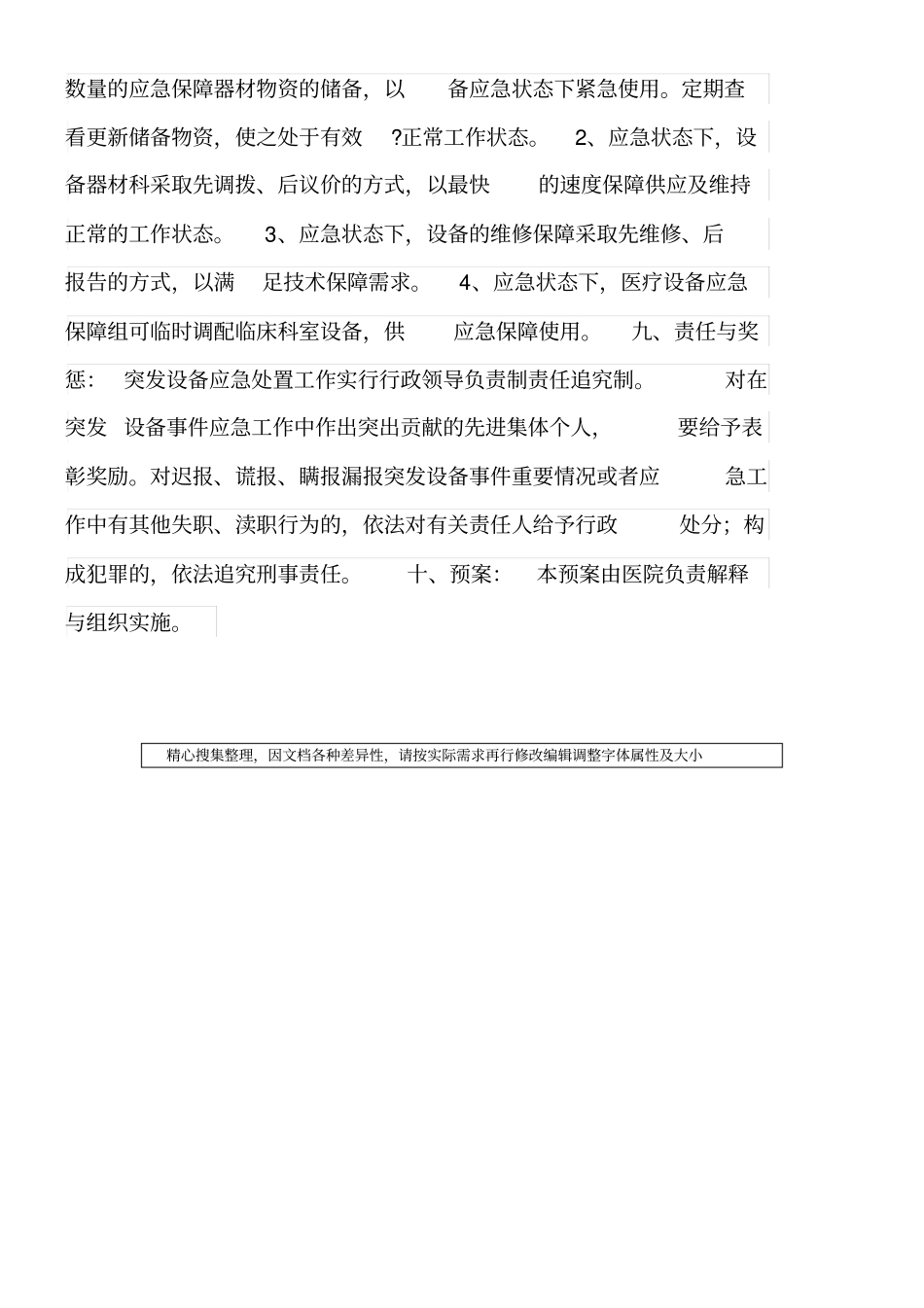 急救类生命支持类设备管理制度和流程_第3页