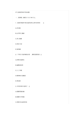 急救药品试题和答案