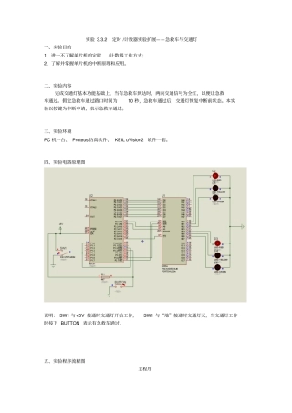 急救车与交通灯试验报告