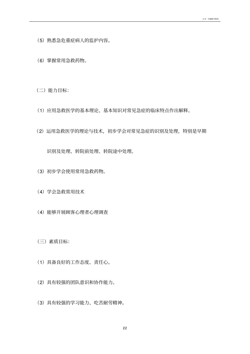 急救课程标准_第2页