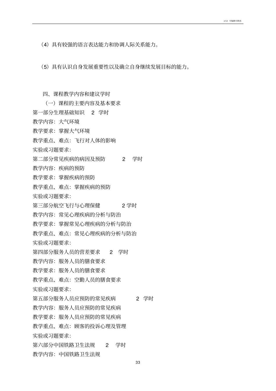 急救课程标准_第3页