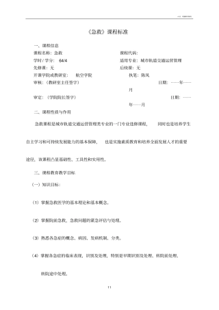 急救课程标准