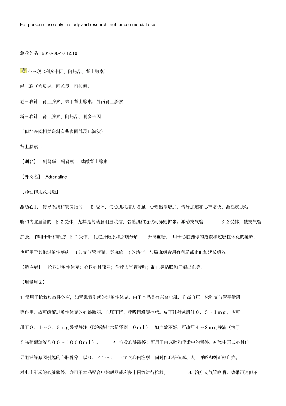 急救药品2010_第1页