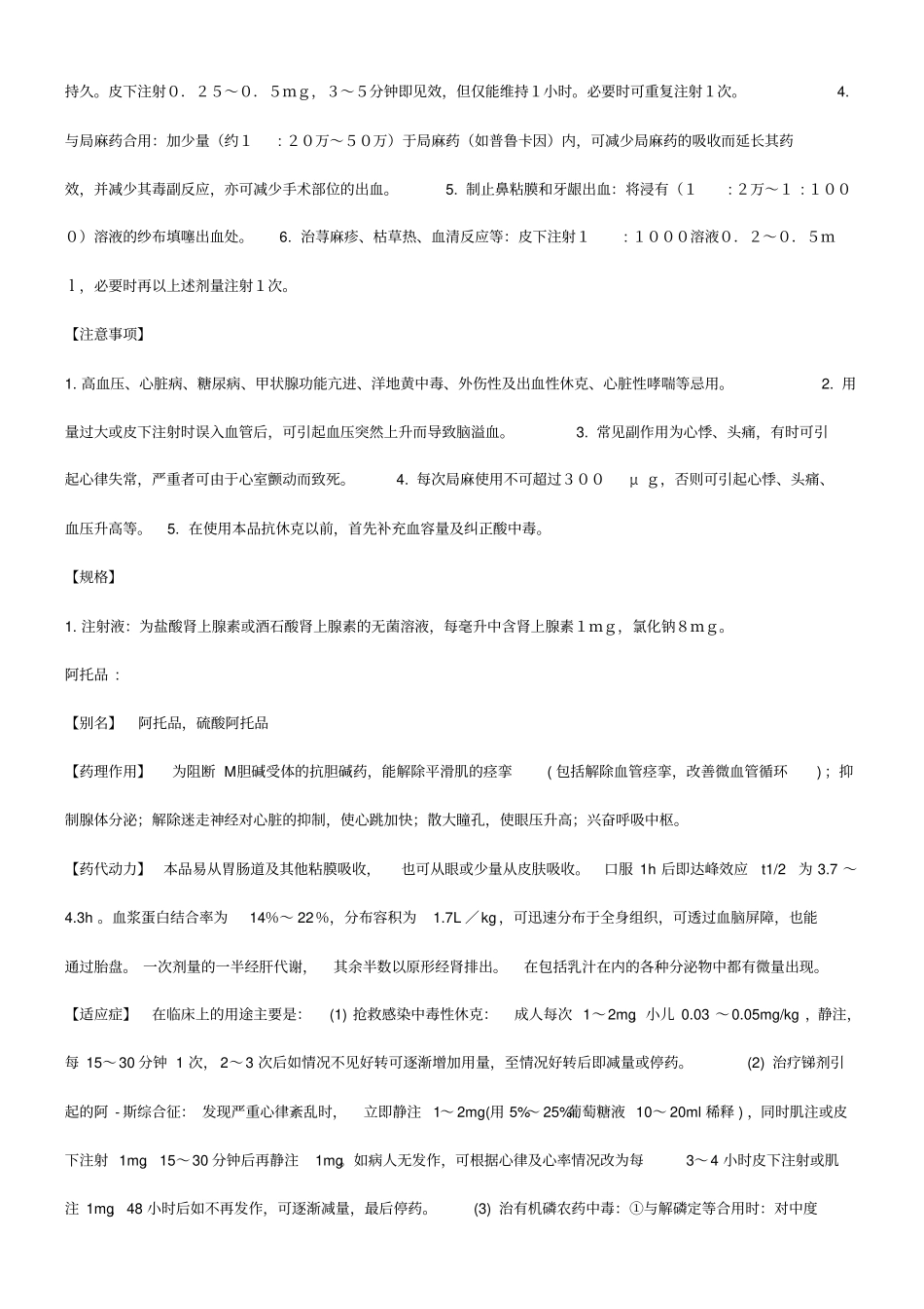 急救药品2010_第2页