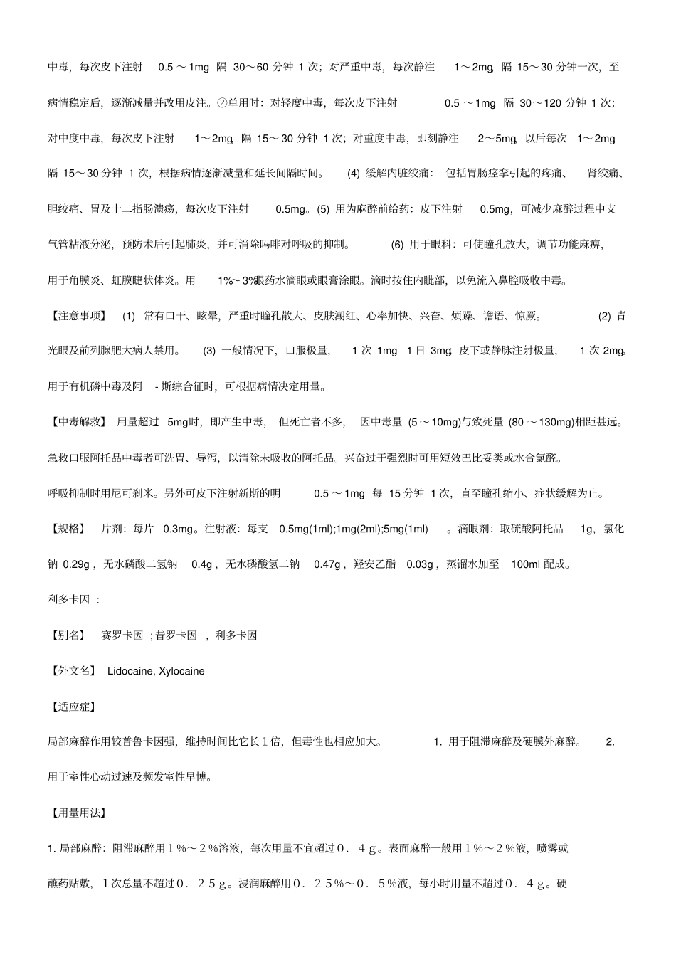 急救药品2010_第3页