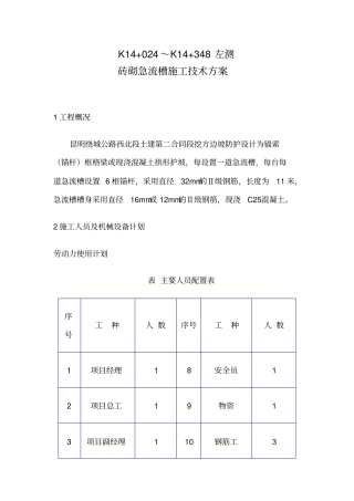 急流槽施工技术方案