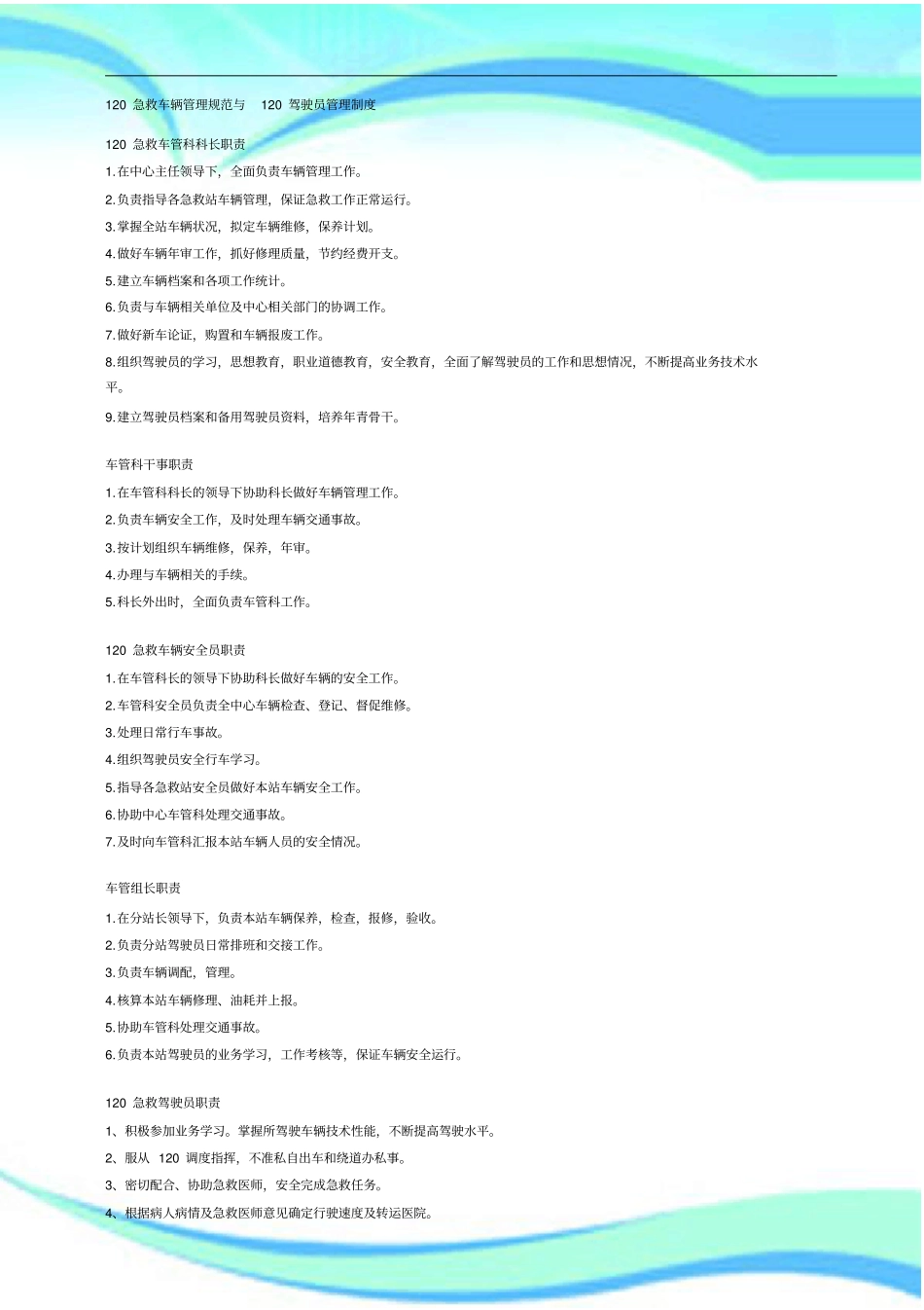 急救车辆管理制度规范与驾驶员管理制度_第3页