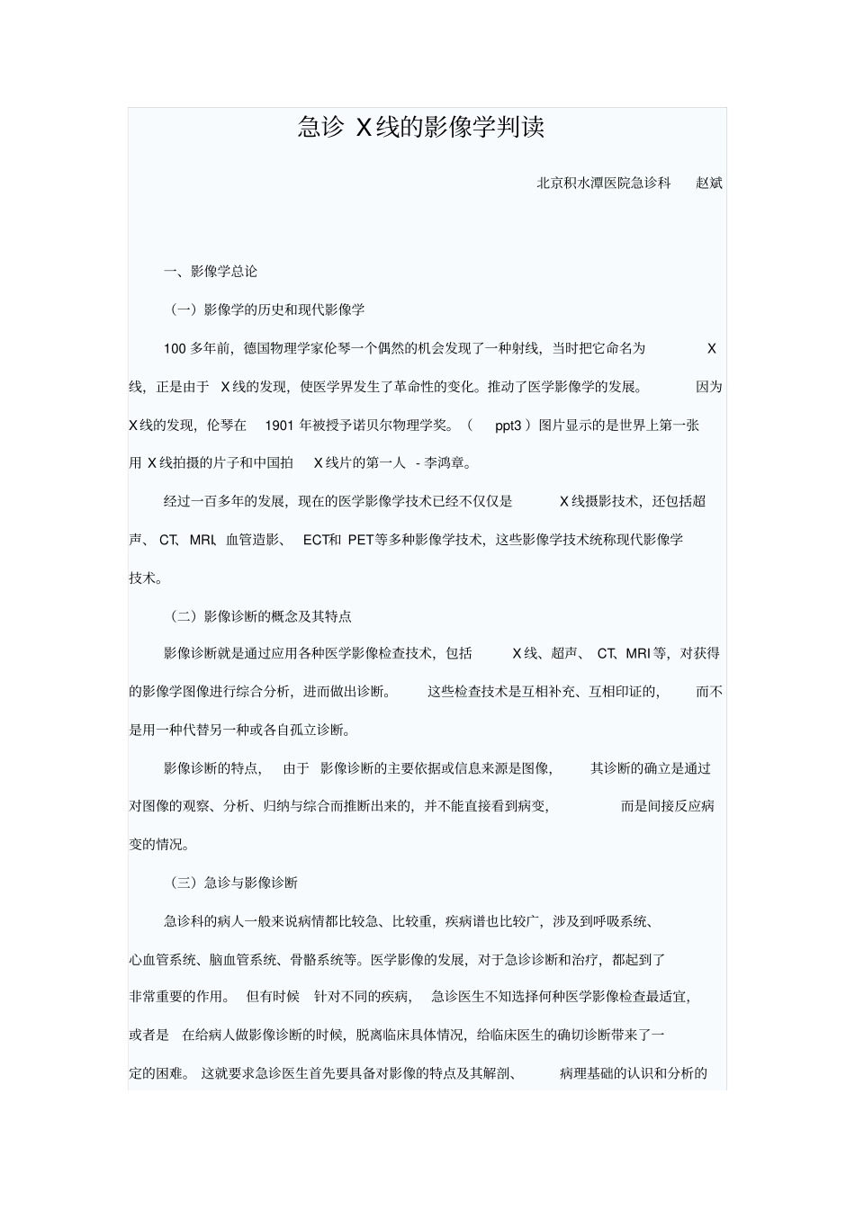 急诊X线影像学判读概论_第1页
