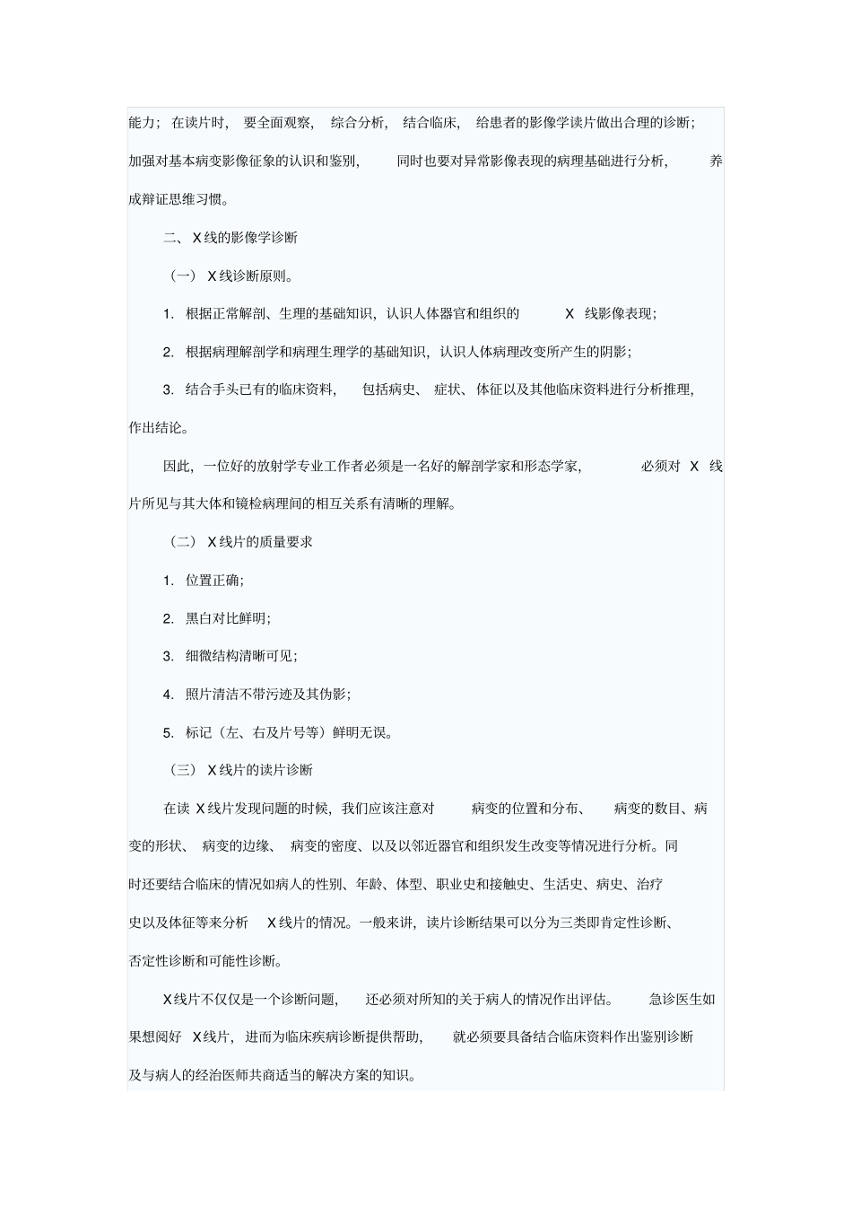 急诊X线影像学判读概论_第2页