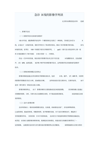 急诊X线影像学判读概论