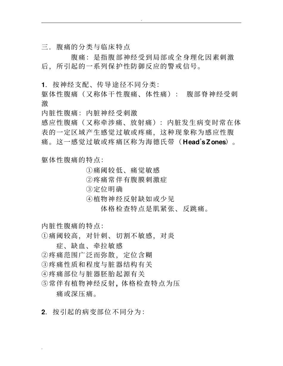 急腹症的鉴别诊断与临床思维_第2页