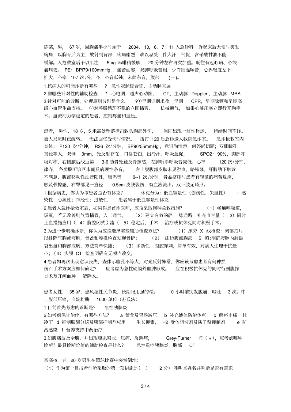 急诊与灾难医学复习_第3页