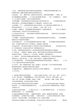 急诊与灾难医学复习