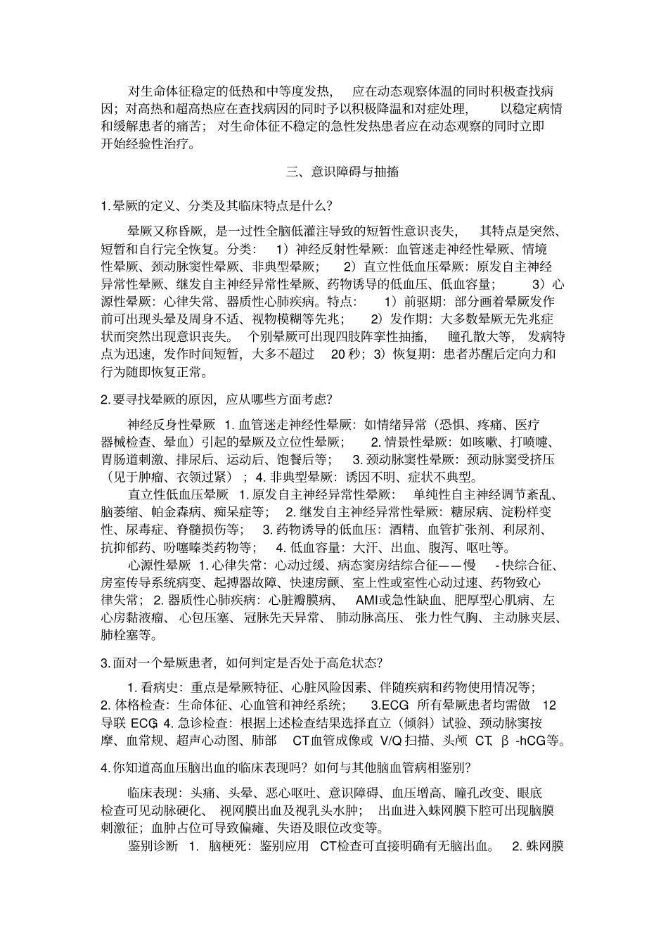 急诊与灾难医学习题答案_第2页