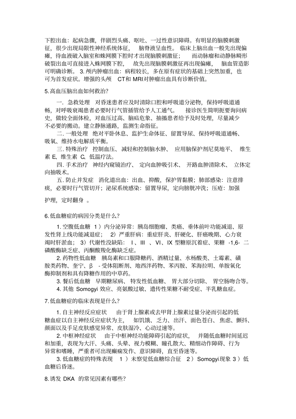 急诊与灾难医学习题答案_第3页