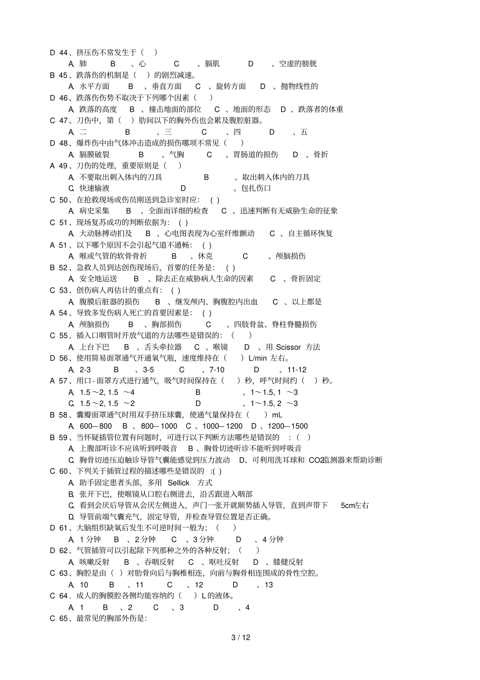 急诊与灾难医学知识题库附答案_第3页