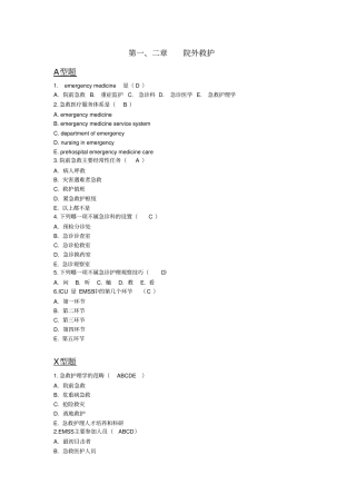 急救重症护理学配套课练习附答案