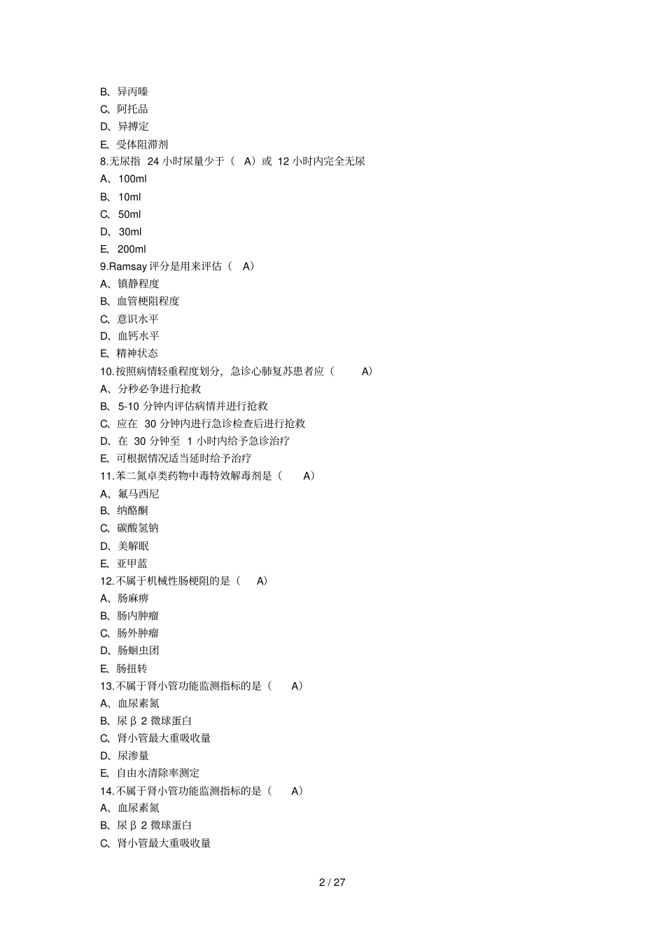 急诊与灾难医学题库及答案_第2页