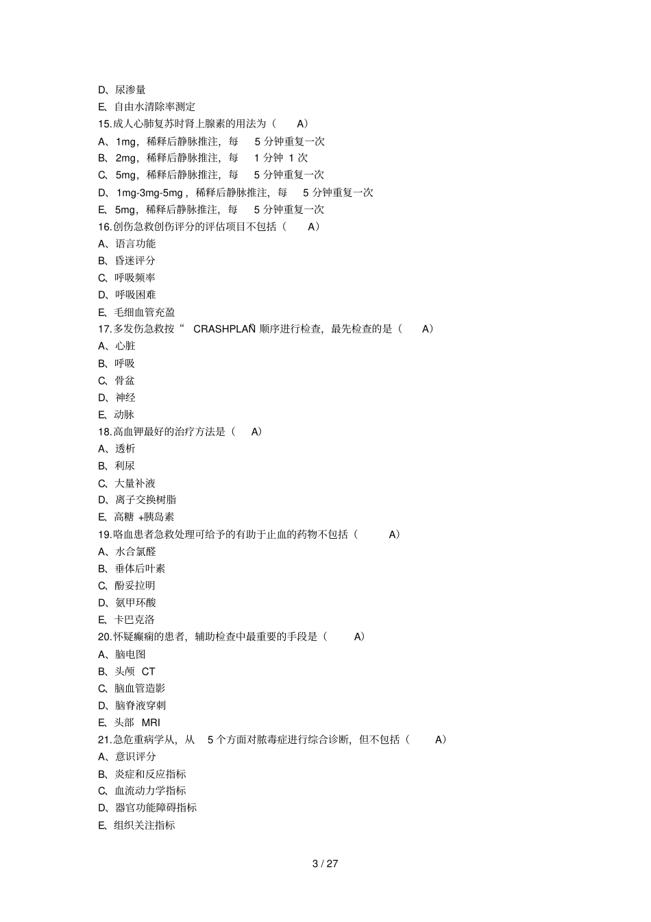急诊与灾难医学题库及答案_第3页