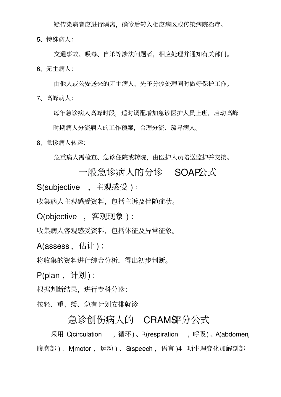 急诊分诊标准_第3页