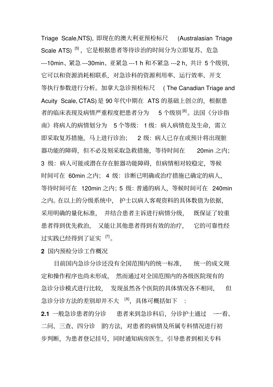 急诊分诊综述指导_第2页