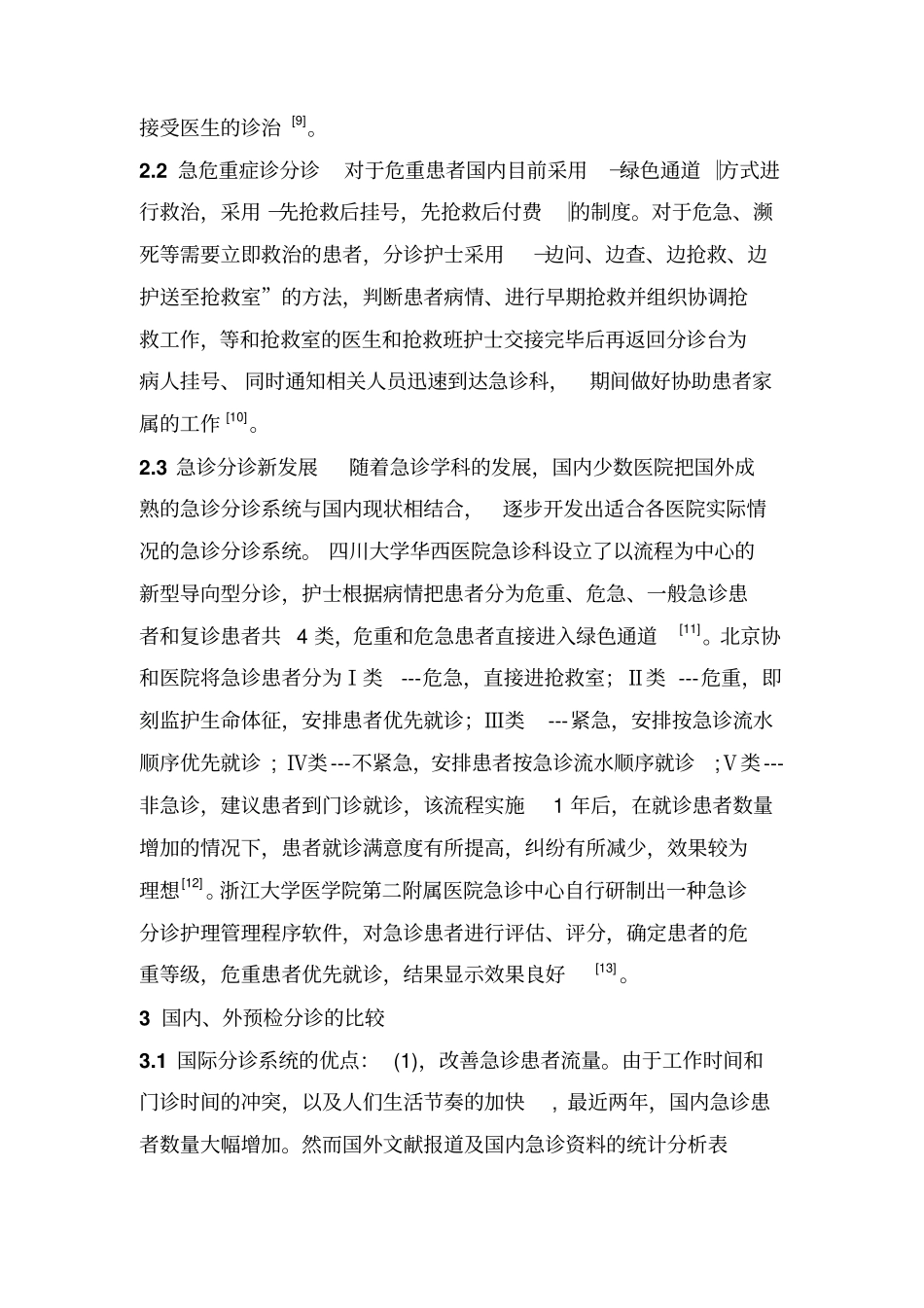 急诊分诊综述指导_第3页