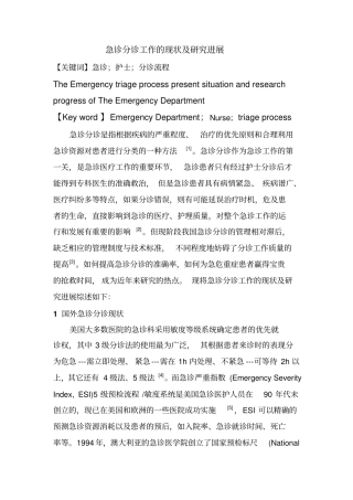 急诊分诊综述指导