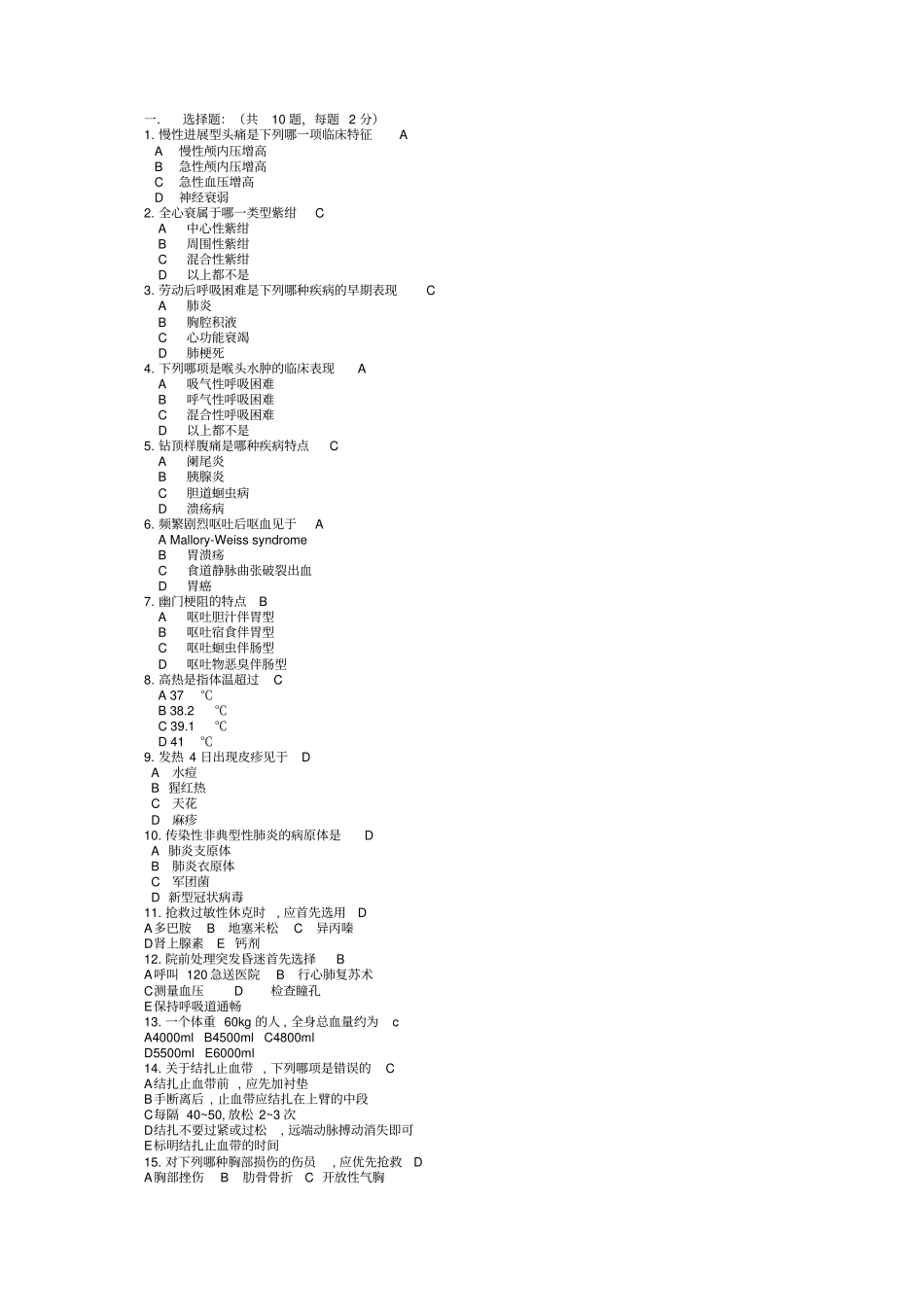 急诊医学-急救医学-复习题-带答案上课讲义_第2页