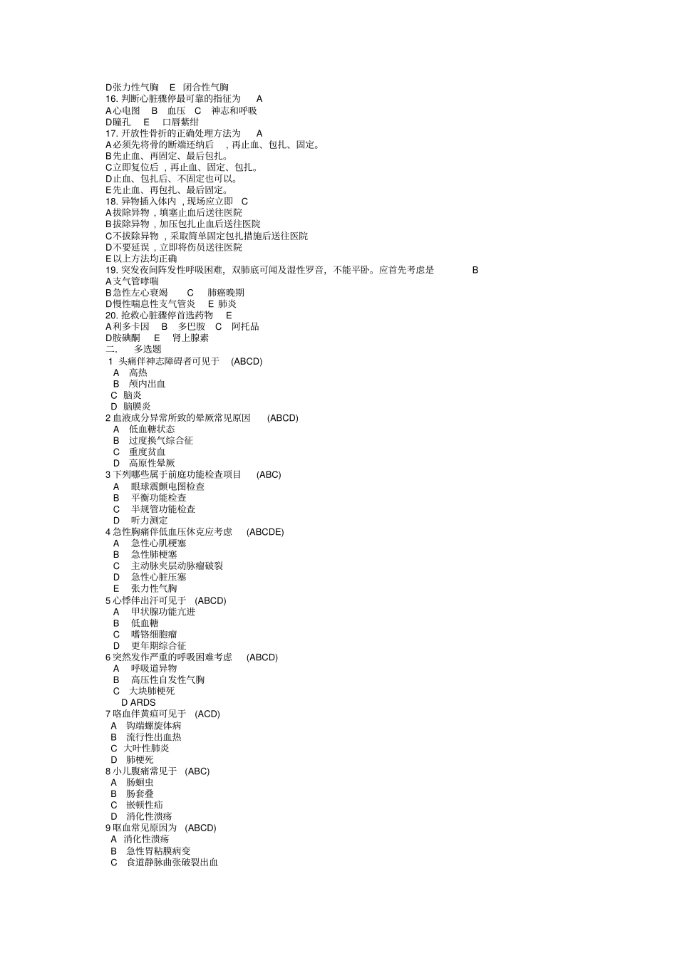 急诊医学-急救医学-复习题-带答案上课讲义_第3页