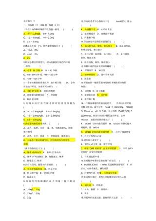 急诊临床三基概论